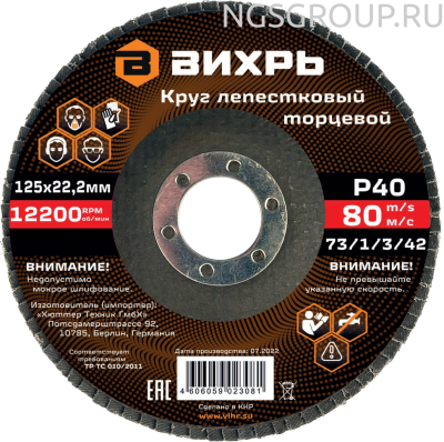 Круг лепестковый торцевой Вихрь 125x22.2 мм, Р40